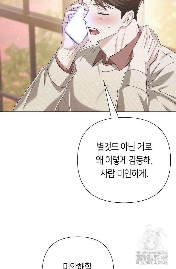 로켓 사이언스 러브 41화 39