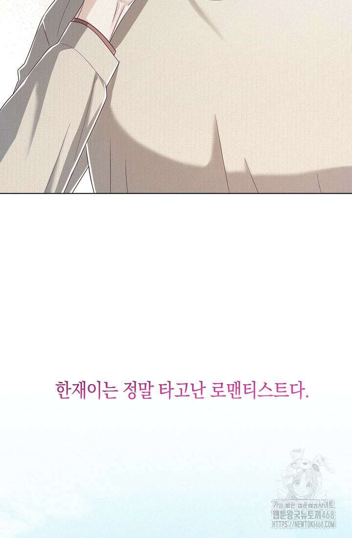 로켓 사이언스 러브 41화 45
