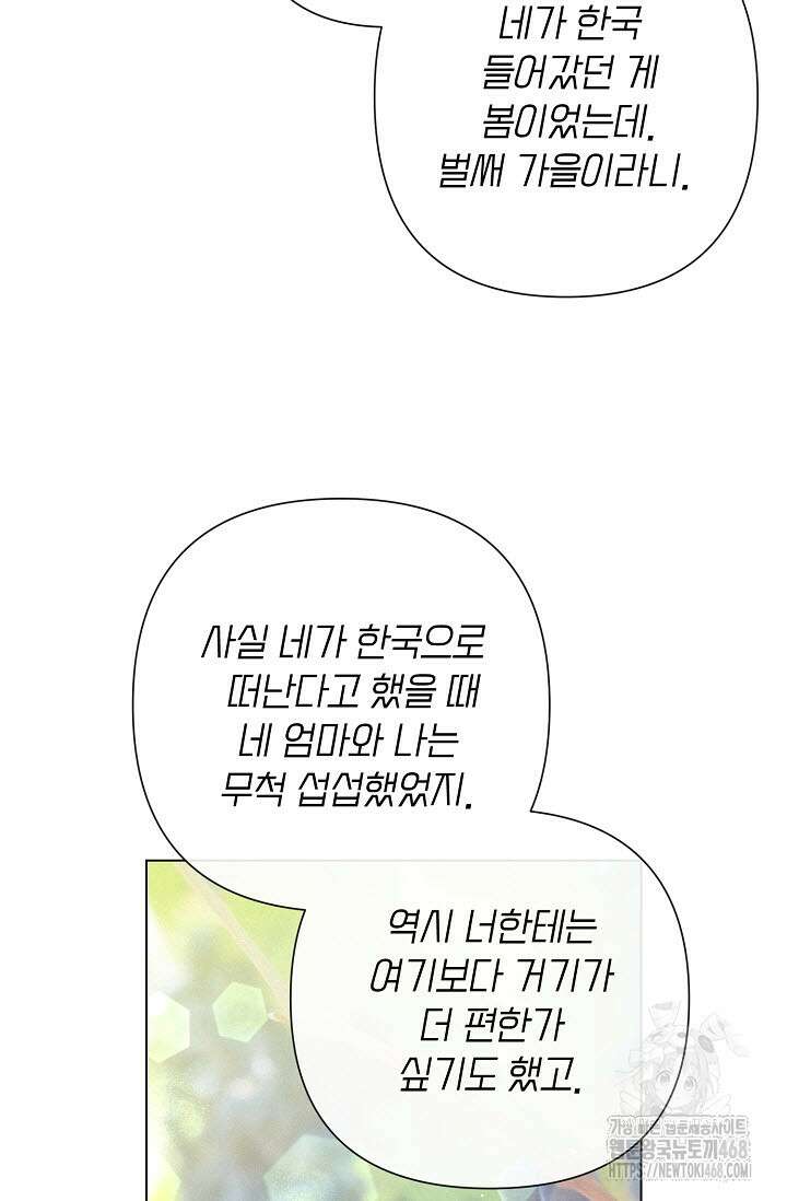 로켓 사이언스 러브 41화 50