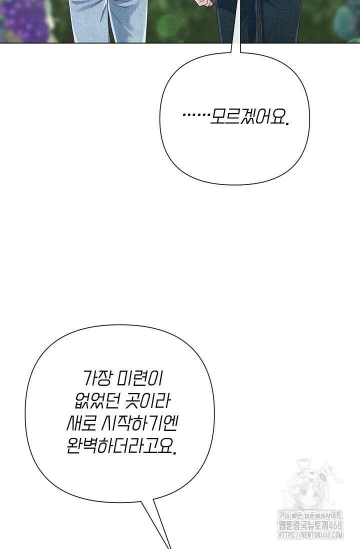로켓 사이언스 러브 41화 53