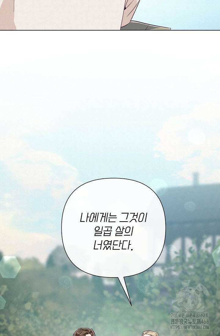 로켓 사이언스 러브 41화 56