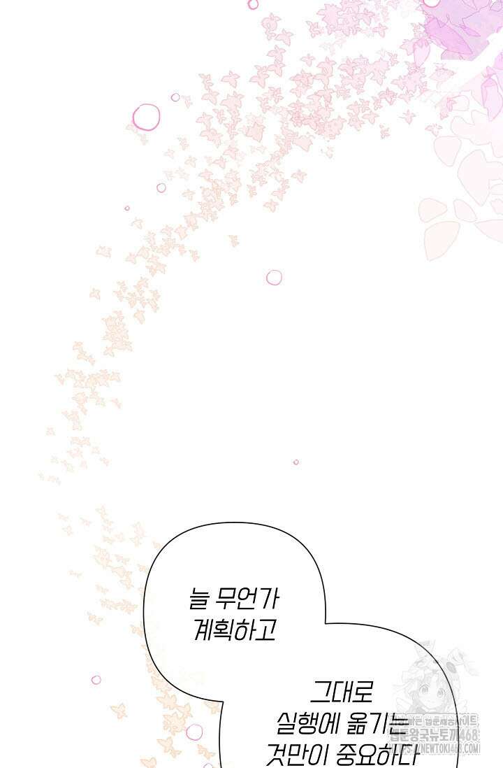 로켓 사이언스 러브 41화 72