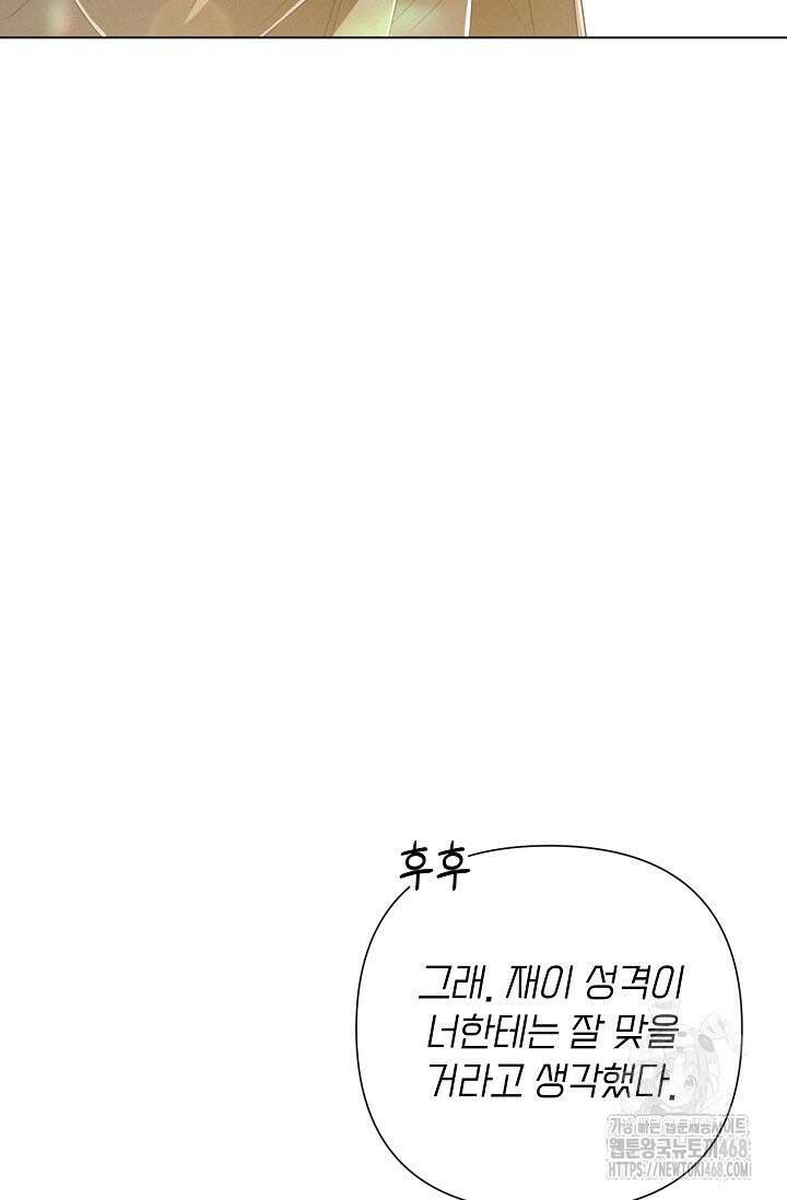 로켓 사이언스 러브 41화 80