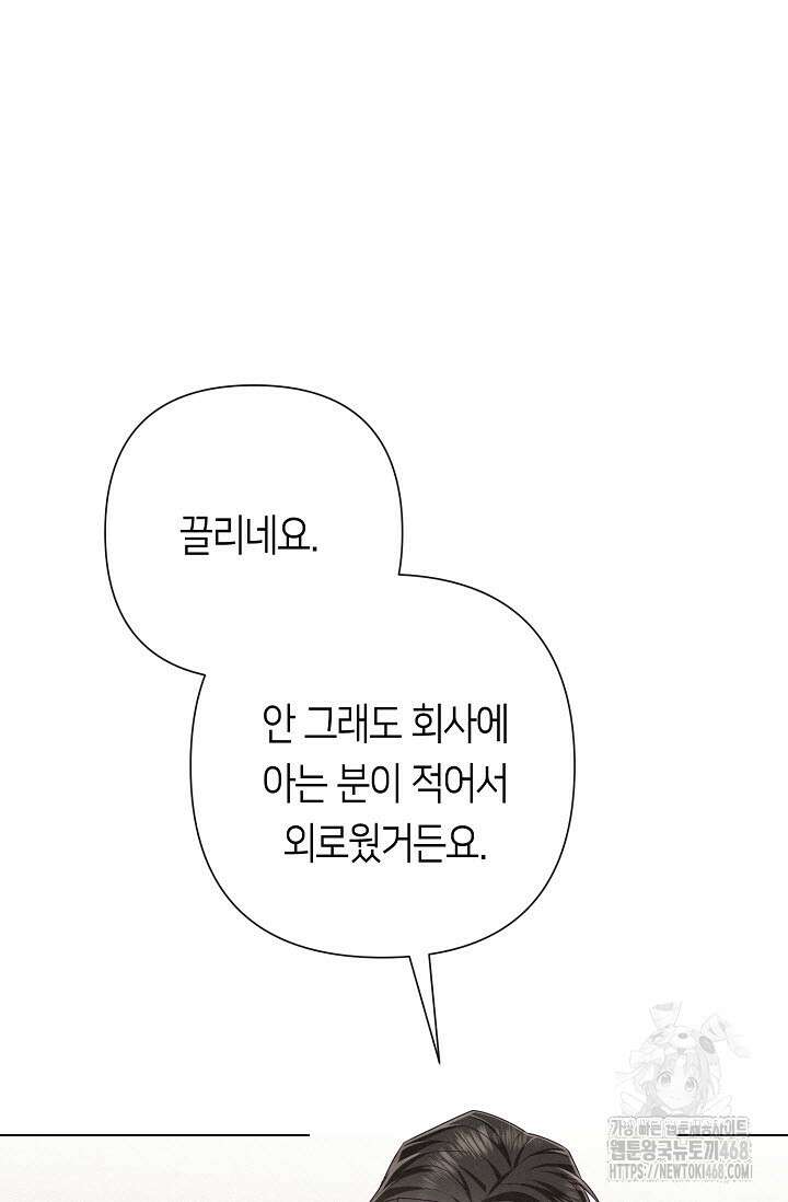 로켓 사이언스 러브 41화 98