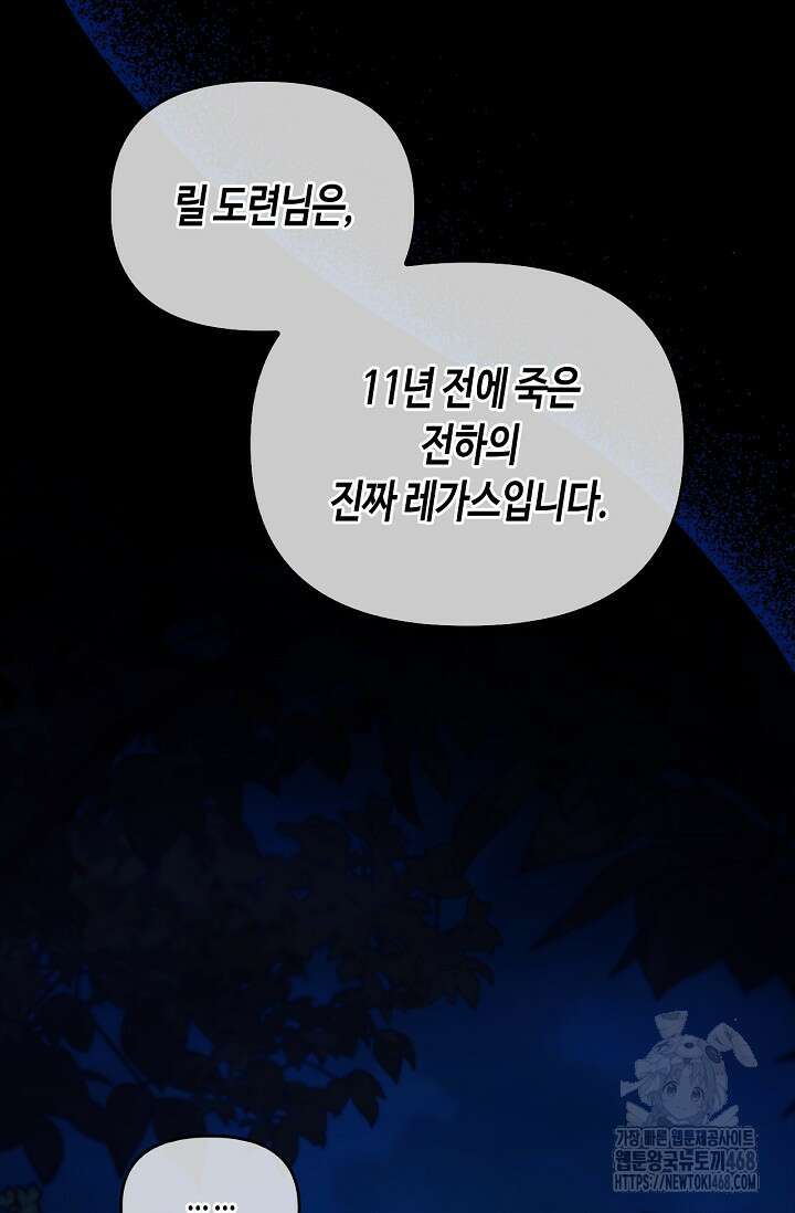 레가스 68화 43