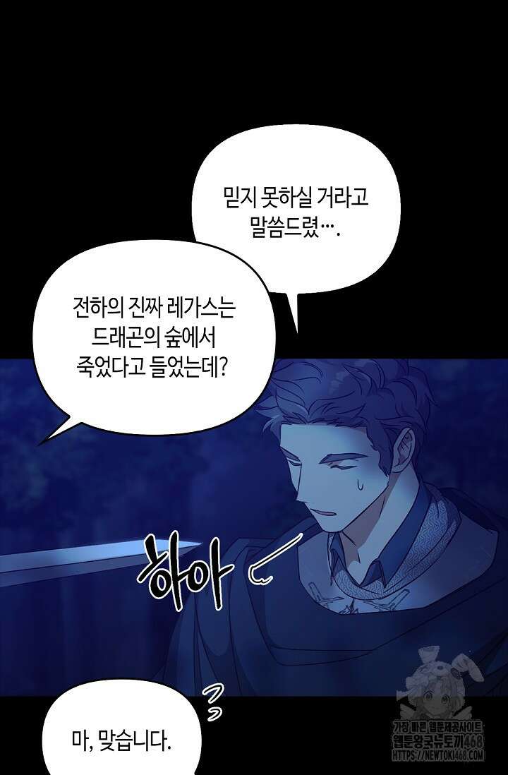 레가스 68화 46