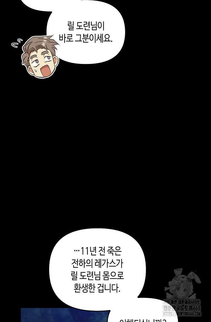 레가스 68화 47