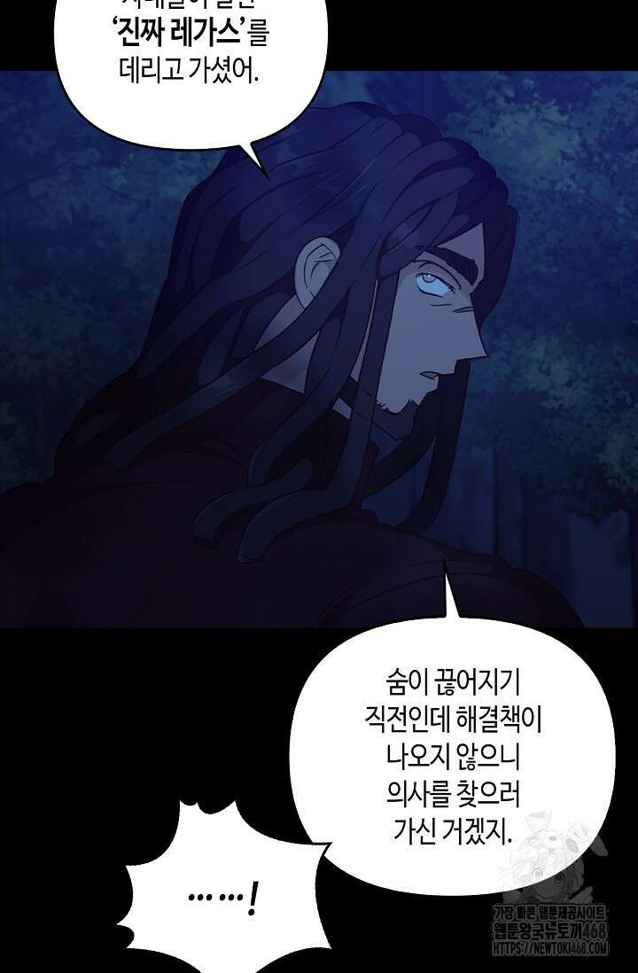 레가스 68화 54