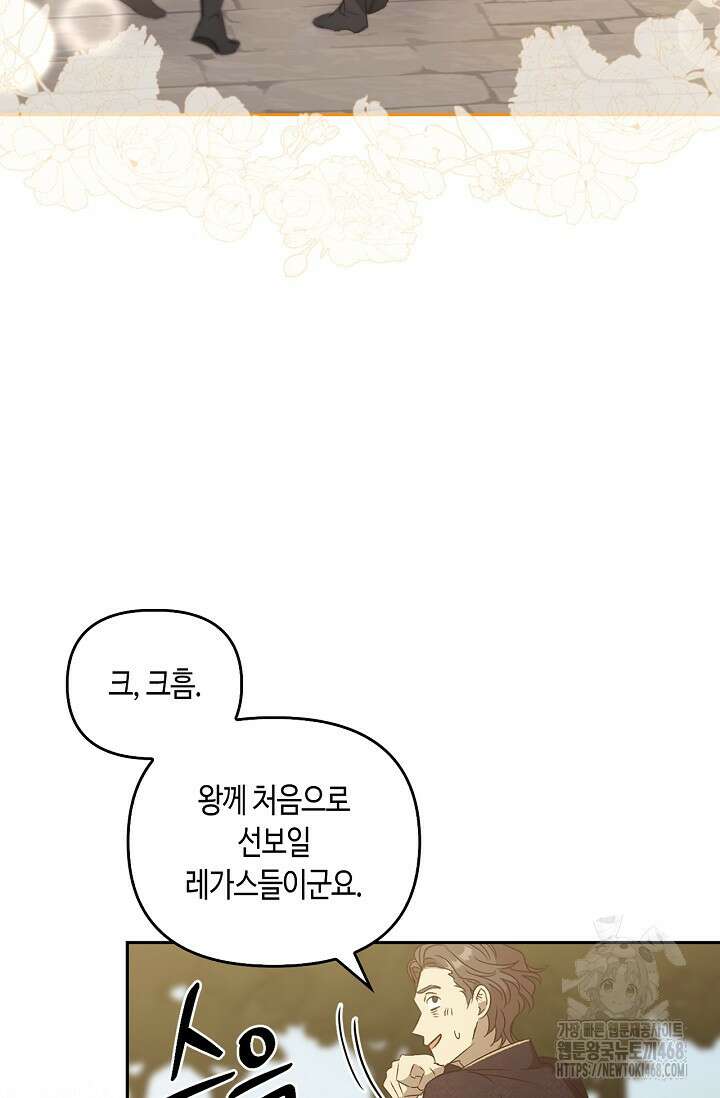 레가스 68화 76