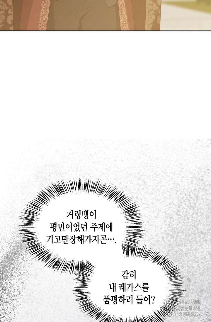 레가스 68화 79
