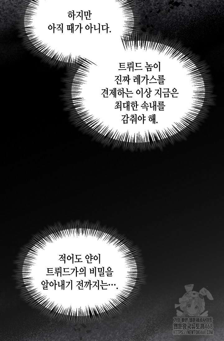 레가스 68화 81
