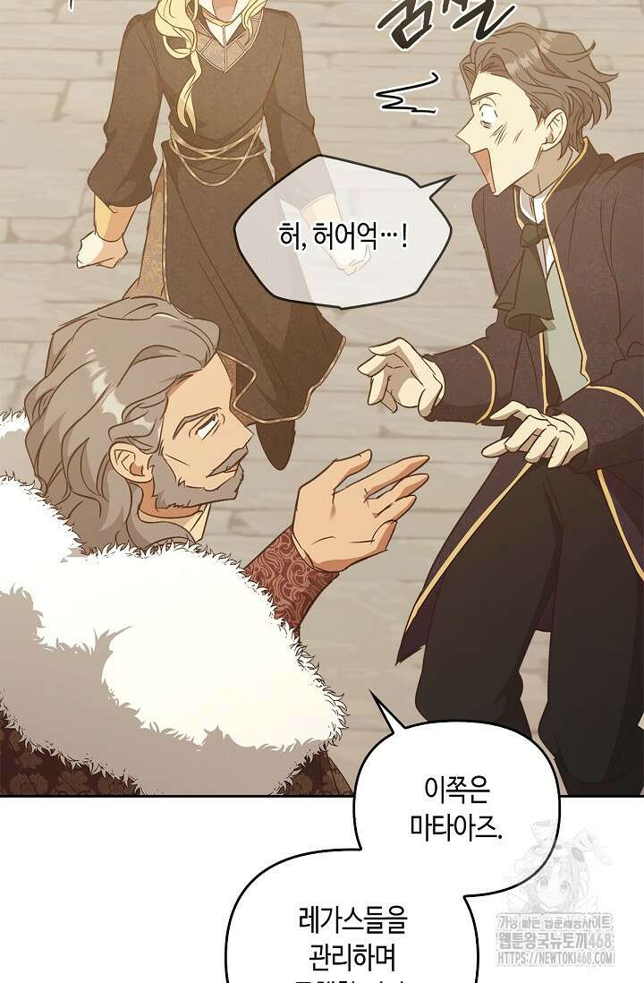 레가스 68화 93