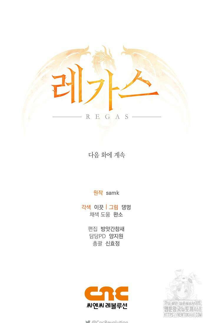 레가스 68화 118