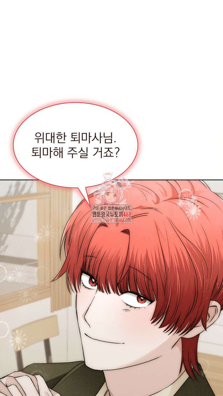 여우 사냥 28화 1