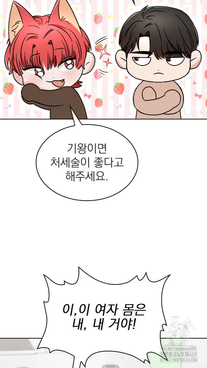 여우 사냥 28화 3