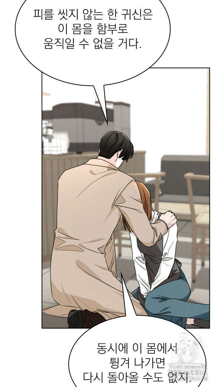 여우 사냥 28화 14