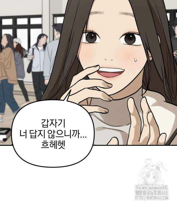 여자사람친구 9화 42