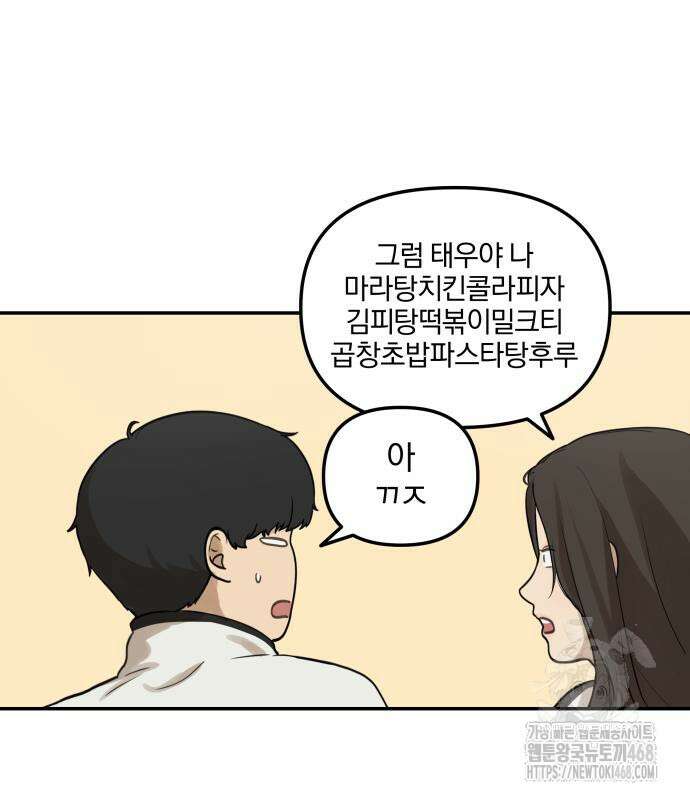 여자사람친구 9화 44
