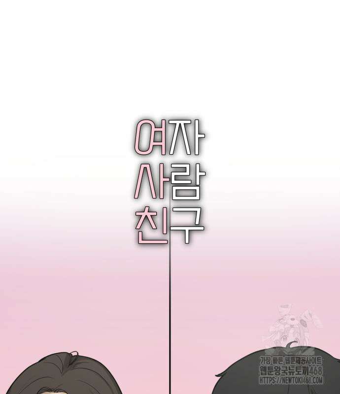 여자사람친구 9화 51