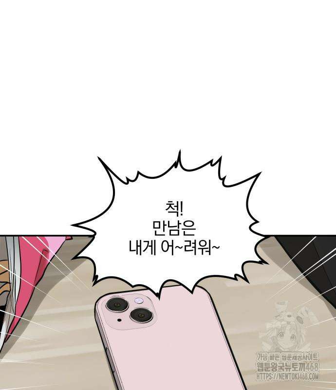 여자사람친구 9화 55