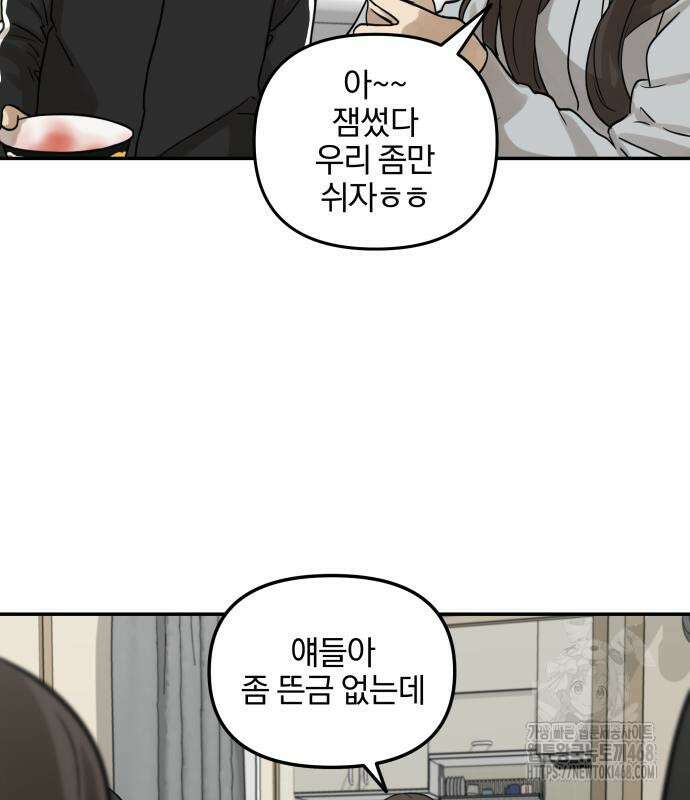 여자사람친구 9화 60