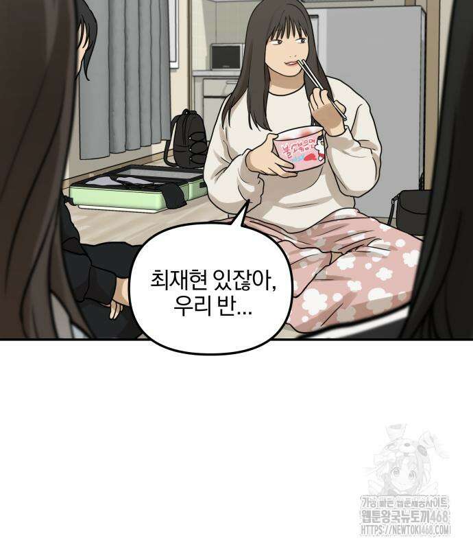 여자사람친구 9화 61