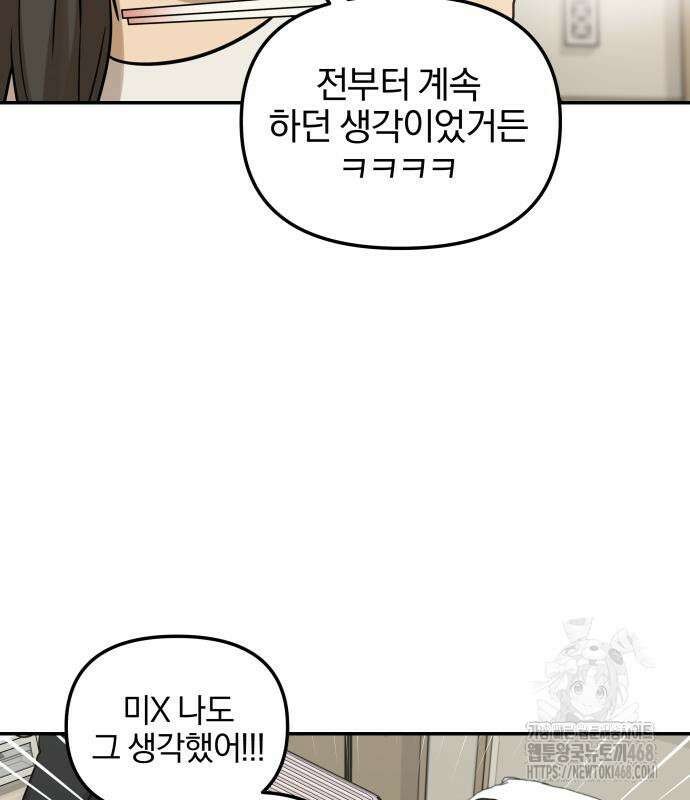 여자사람친구 9화 63