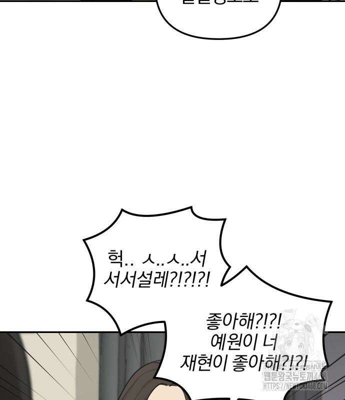 여자사람친구 9화 67