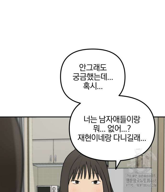 여자사람친구 9화 73