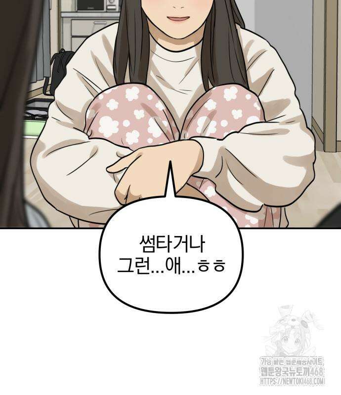 여자사람친구 9화 74