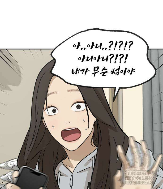 여자사람친구 9화 75
