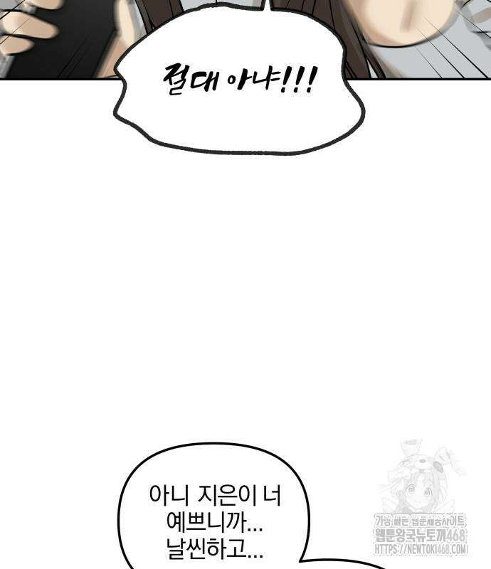 여자사람친구 9화 76