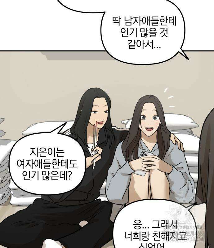 여자사람친구 9화 77