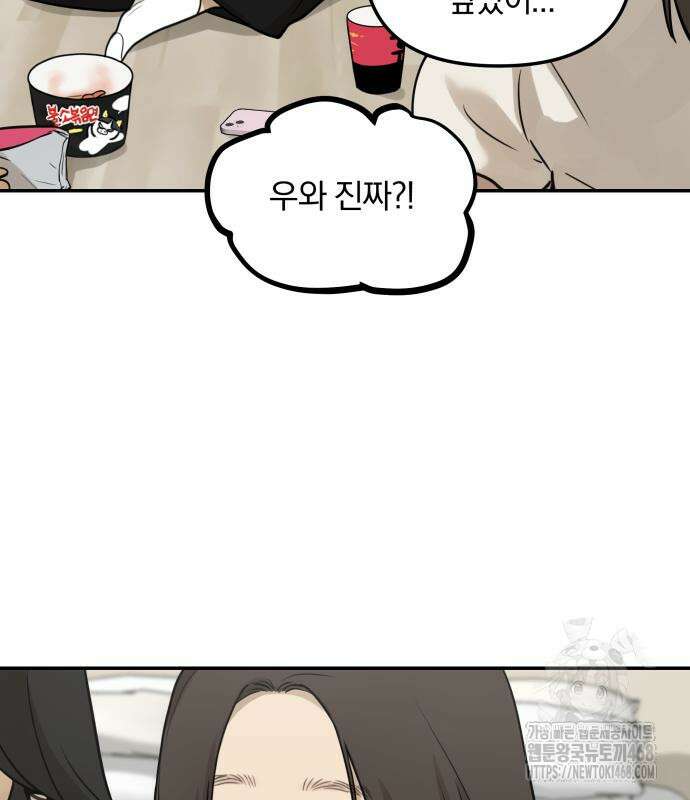 여자사람친구 9화 78
