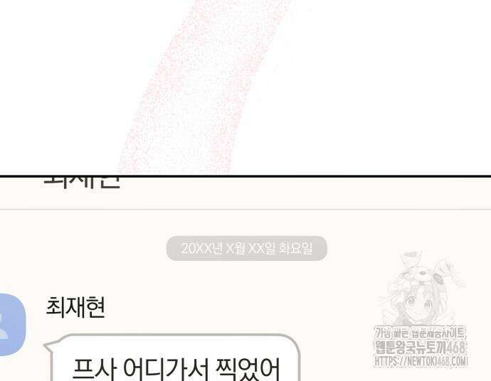 여자사람친구 9화 81