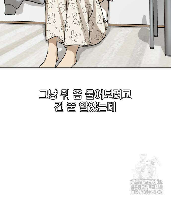 여자사람친구 9화 85