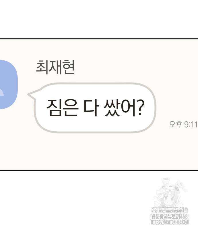 여자사람친구 9화 86