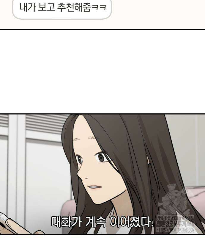 여자사람친구 9화 88