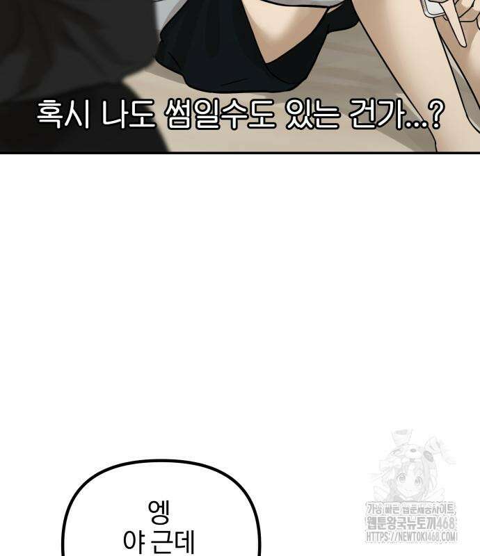 여자사람친구 9화 103