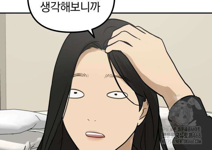 여자사람친구 9화 104
