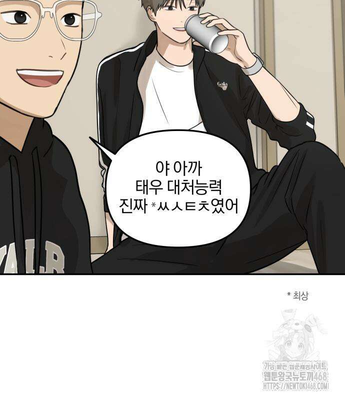 여자사람친구 9화 114