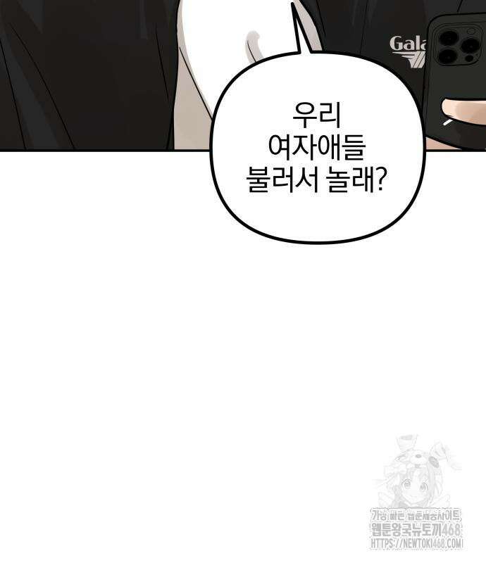 여자사람친구 9화 124