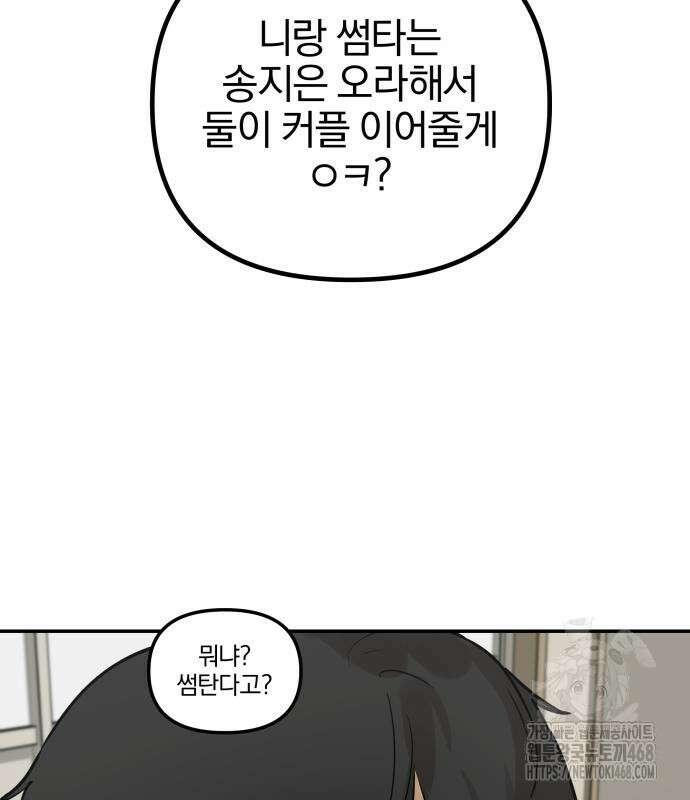 여자사람친구 9화 148