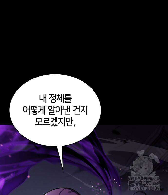 회귀한 공작가의 막내도련님은 암살자 62화 2