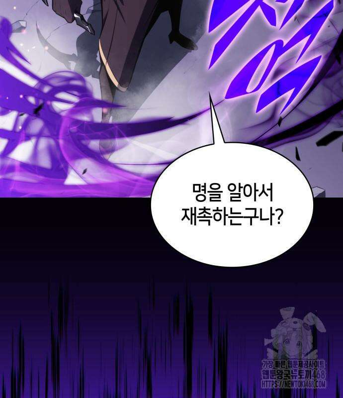 회귀한 공작가의 막내도련님은 암살자 62화 4