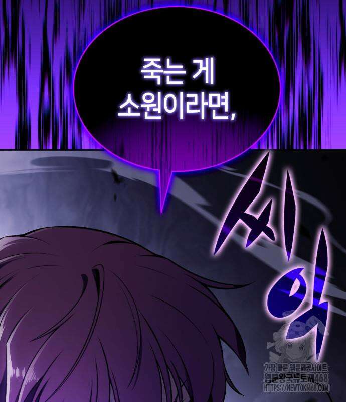 회귀한 공작가의 막내도련님은 암살자 62화 5