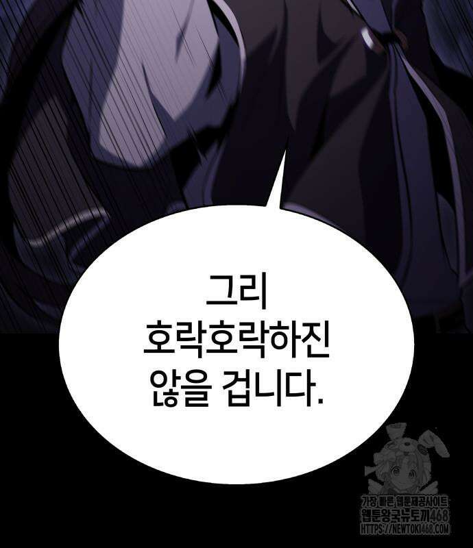 회귀한 공작가의 막내도련님은 암살자 62화 11