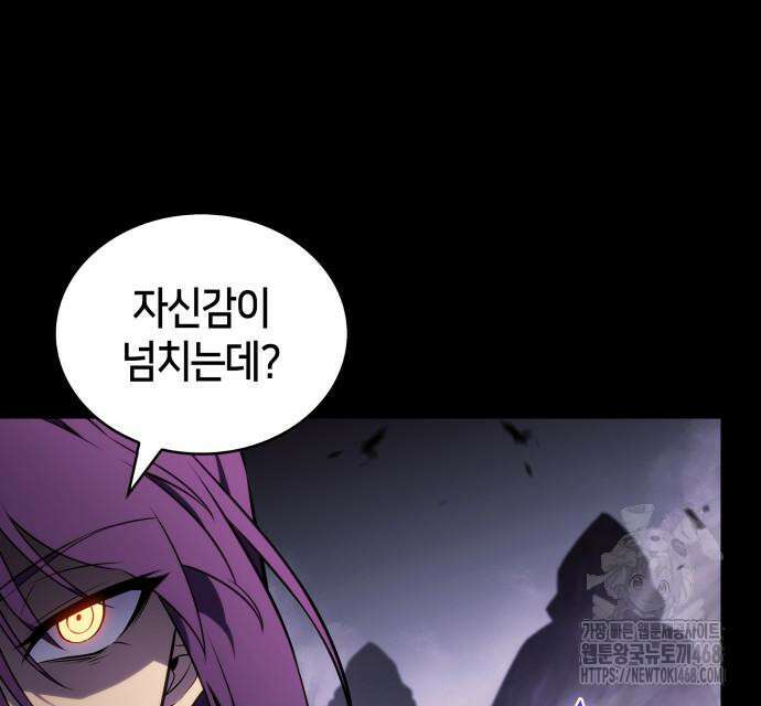 회귀한 공작가의 막내도련님은 암살자 62화 12