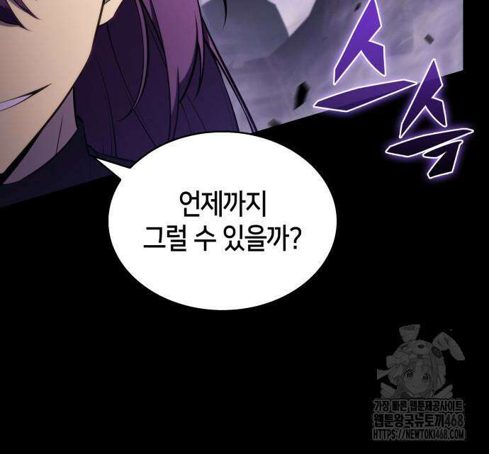 회귀한 공작가의 막내도련님은 암살자 62화 13