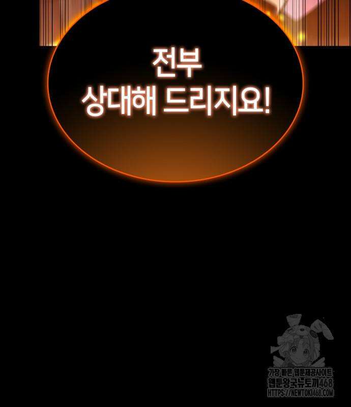 회귀한 공작가의 막내도련님은 암살자 62화 24